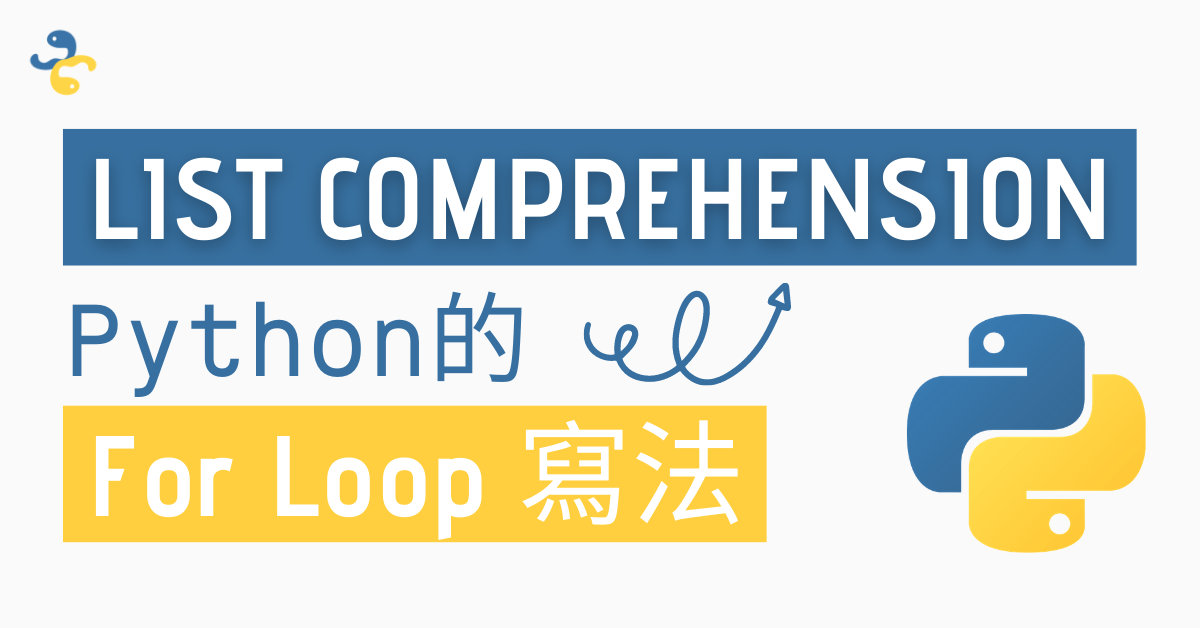 List Comprehension: Python 的 For Loop 怎樣使用？ - Python 編程．圖表