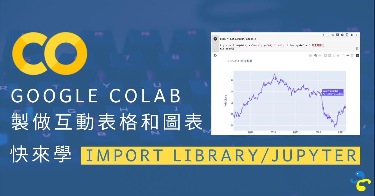 新手-23：Google-Colab-如何製做互動表格和圖表？快來學-Import-libraryJupyter
