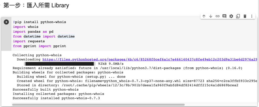 Python 搜尋 WHOIS 資料？網域 Domain 資料不難找 - Python 編程．圖表