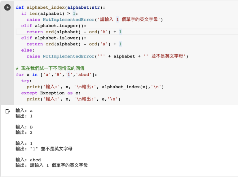 用 Python 把英文字母轉換成數字？ord() 和 chr() 的教學 - Python 編程．圖表
